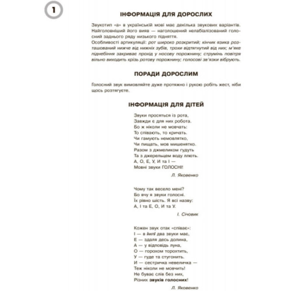 Сучасна дошкільна освіта Ранок Навчання грамоти Практичний демонстраційний матеріал Усі вікові групи Сучасна дошкільна освіта Ранок Навчання грамоти Практичний демонстраційний матеріал Усі вікові групи