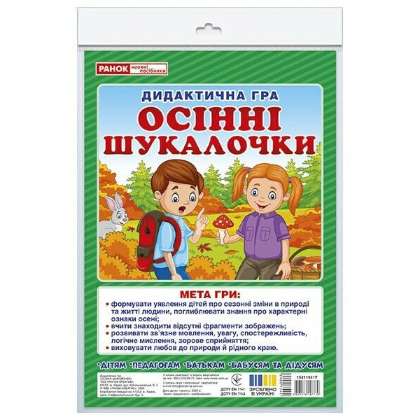 Дидактична гра Ранок Осінні шукалочки