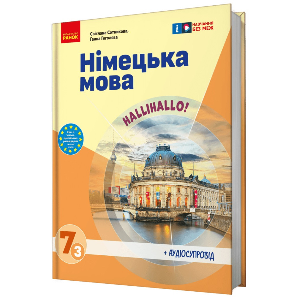 НУШ Підручник Ранок Німецька мова 7 клас Halli Hallo! + Аудіосупровід Сотникова, Гоголєва НУШ Підручник Ранок Німецька мова 7 клас Halli Hallo! + Аудіосупровід Сотникова, Гоголєва