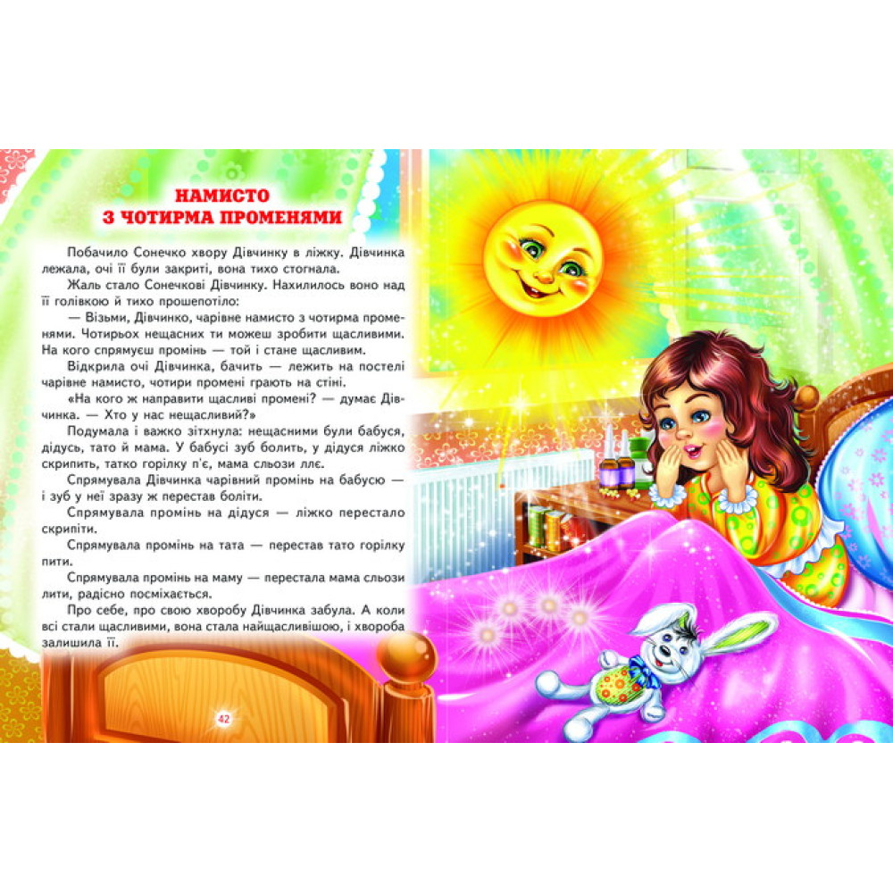 Кращі казки та оповідання Белкар-книга Світ казки Сухомлинський В. Кращі казки та оповідання Белкар-книга Світ казки Сухомлинський В.