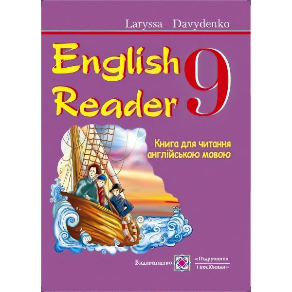 English Reader: Книга для читання англійською мовою. 9 клас