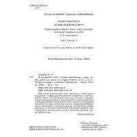 НУШ-2 Зошит-практикум Генеза Я досліджую світ 4 клас Частина 2 Гільберг (2025 рік)