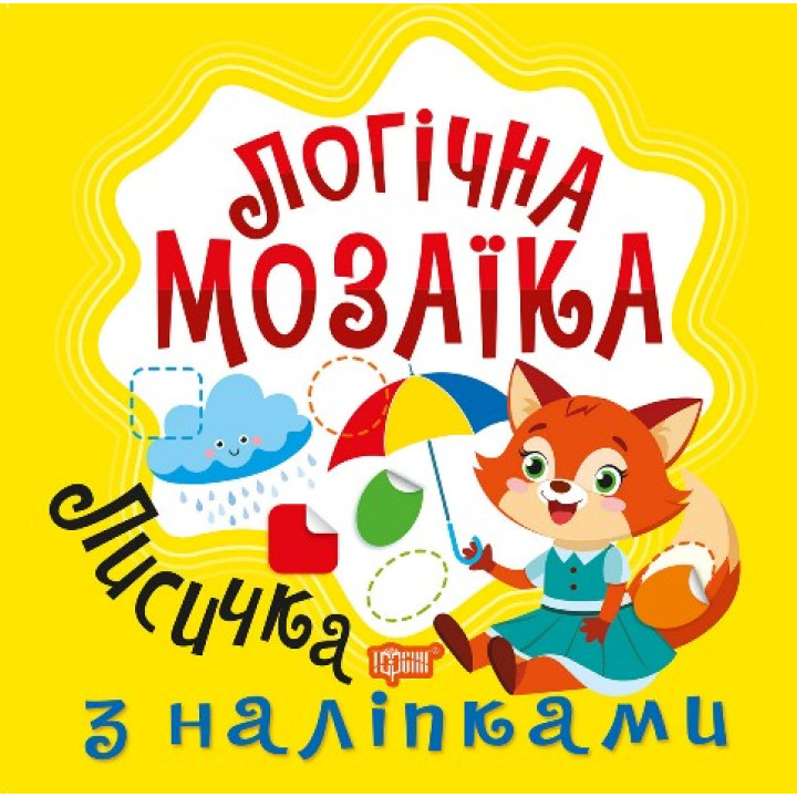 Логічна мозаїка Торсiнг Мозаїка з наліпками. Лисичка