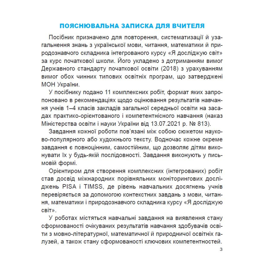 Підготовка до ДПА Збірник комплексних підсумкових робіт 4 клас Генеза Гільберг, Тарнавська Підготовка до ДПА Збірник комплексних підсумкових робіт 4 клас Генеза Гільберг, Тарнавська