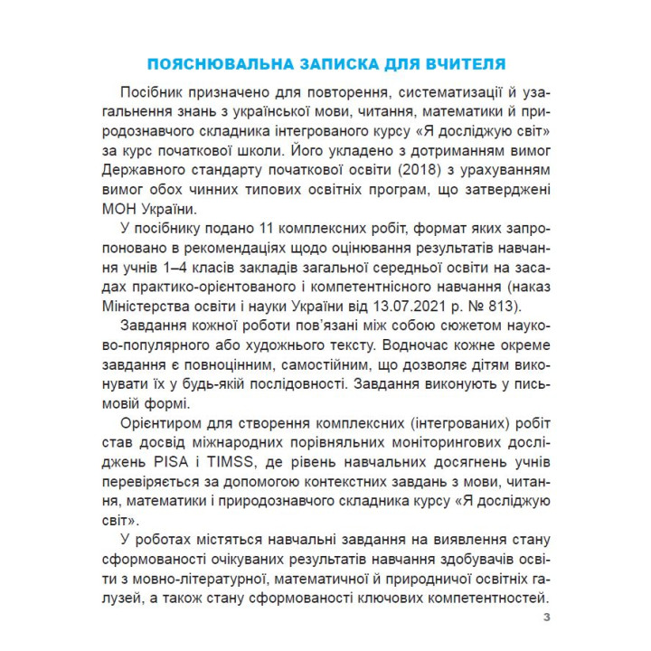 Підготовка до ДПА Збірник комплексних підсумкових робіт 4 клас Генеза Гільберг, Тарнавська