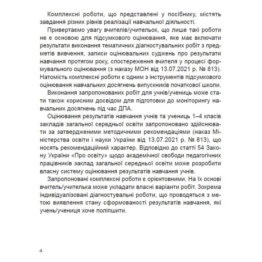 Підготовка до ДПА Збірник комплексних підсумкових робіт 4 клас Генеза Гільберг, Тарнавська Підготовка до ДПА Збірник комплексних підсумкових робіт 4 клас Генеза Гільберг, Тарнавська