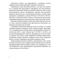 Підготовка до ДПА Збірник комплексних підсумкових робіт 4 клас Генеза Гільберг, Тарнавська