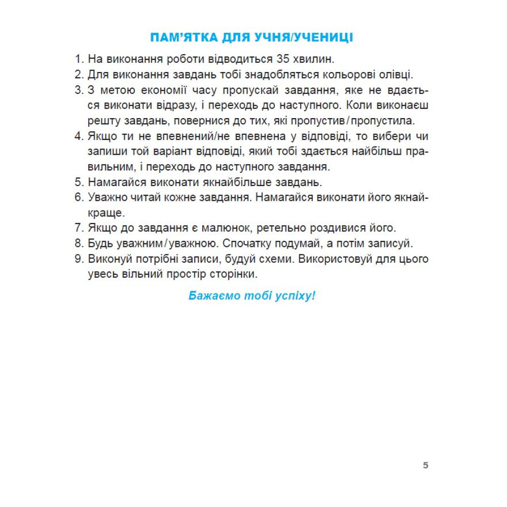 Підготовка до ДПА Збірник комплексних підсумкових робіт 4 клас Генеза Гільберг, Тарнавська Підготовка до ДПА Збірник комплексних підсумкових робіт 4 клас Генеза Гільберг, Тарнавська