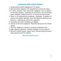 Підготовка до ДПА Збірник комплексних підсумкових робіт 4 клас Генеза Гільберг, Тарнавська