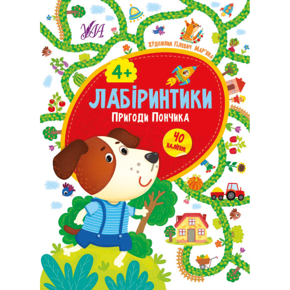 Лабіринтики УЛА Пригоди Пончика 4+ Лабіринтики УЛА Пригоди Пончика 4+