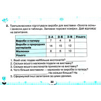 НУШ Математичний тренажер Оріон Математика 3 клас Листопад