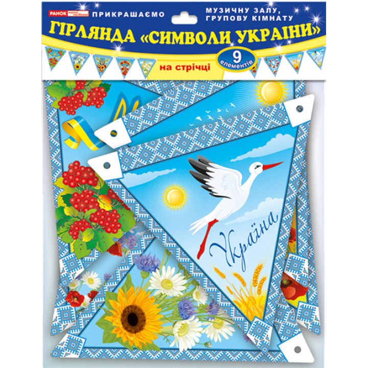 Символи України. Гірлянда. Вишиванка. Оформлення інтер`єру