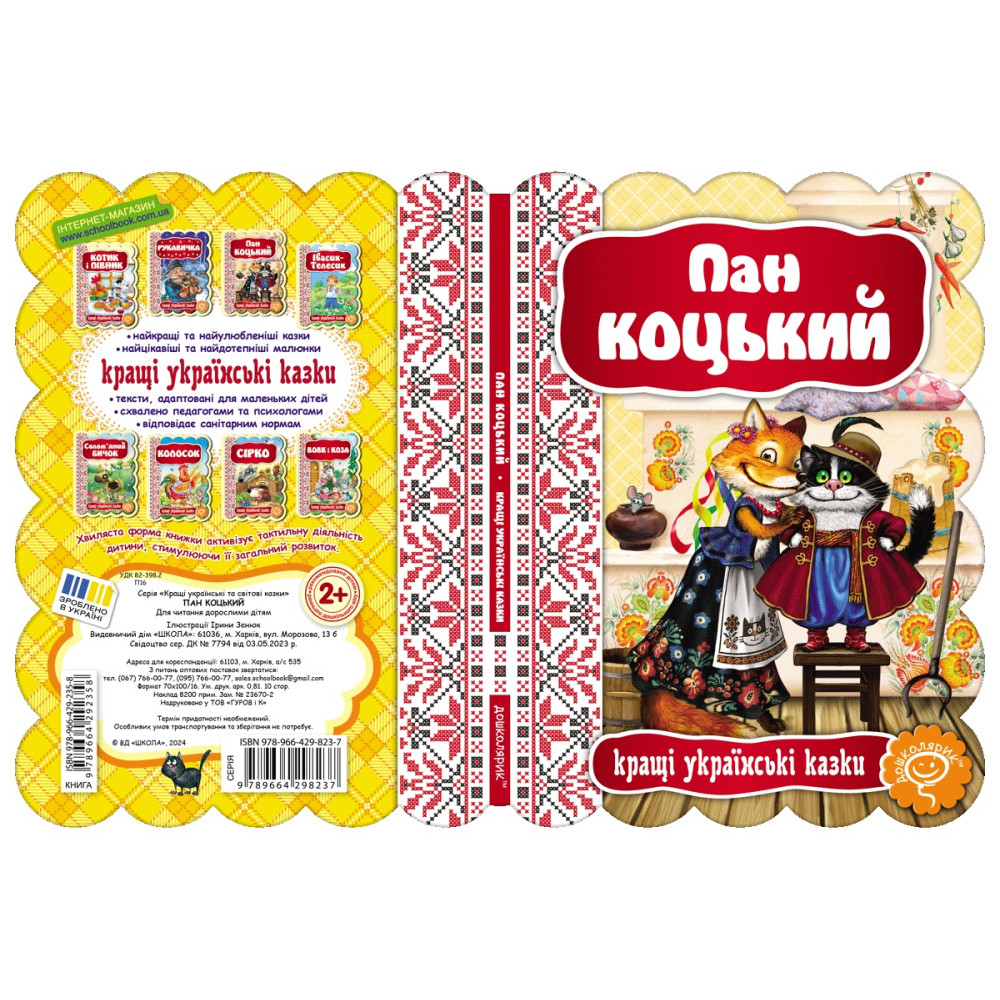 Казка Пан Коцький Школа Кращі українські казки Казка Пан Коцький Школа Кращі українські казки