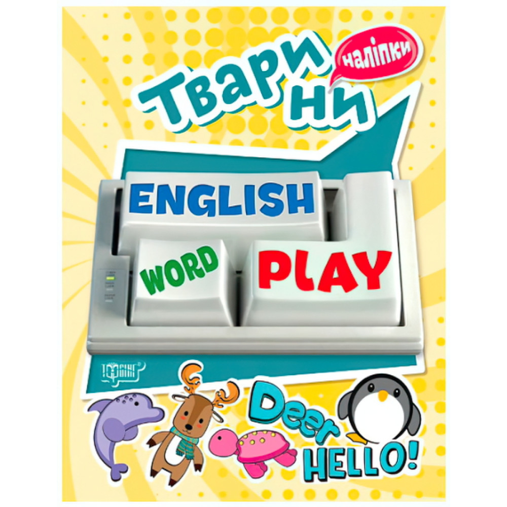 Тварини. Playing English Тварини. Playing English