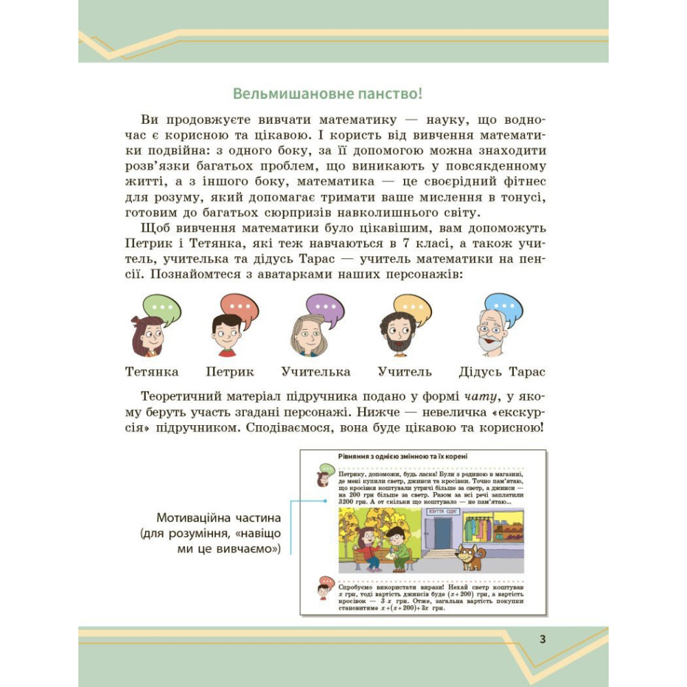 НУШ Підручник інтегрованого курсу Ранок Математика 7 клас Частина 1 Школьний, Нелін