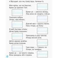 НУШ-2  Прописи з калькою Ранок 1 клас до Букваря Воскресенської, Цепової Частина 2