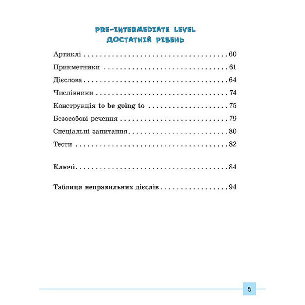 English 1–4 класи. Різнорівневі граматичні тести та завдання English 1–4 класи. Різнорівневі граматичні тести та завдання