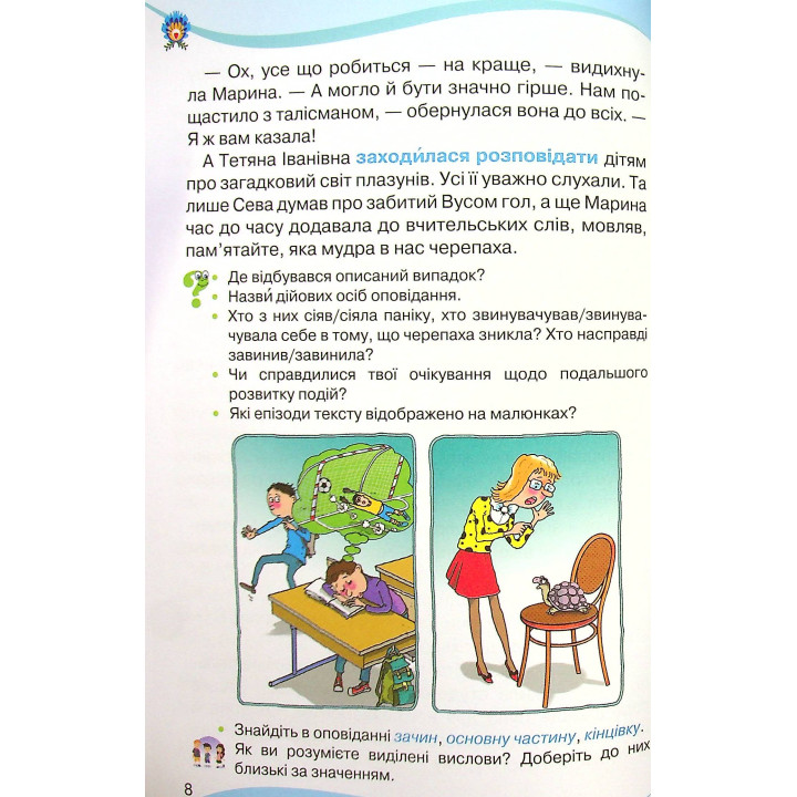 НУШ Посібник для додаткового та позакласного читання Оріон Читанка 4 клас Савченко
