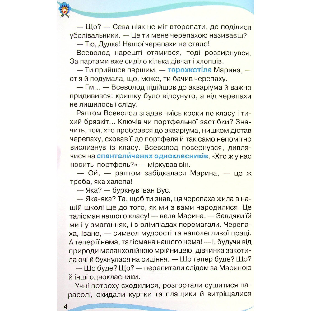 НУШ Посібник для додаткового та позакласного читання Оріон Читанка 4 клас Савченко