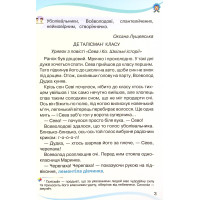 НУШ Посібник для додаткового та позакласного читання Оріон Читанка 4 клас Савченко