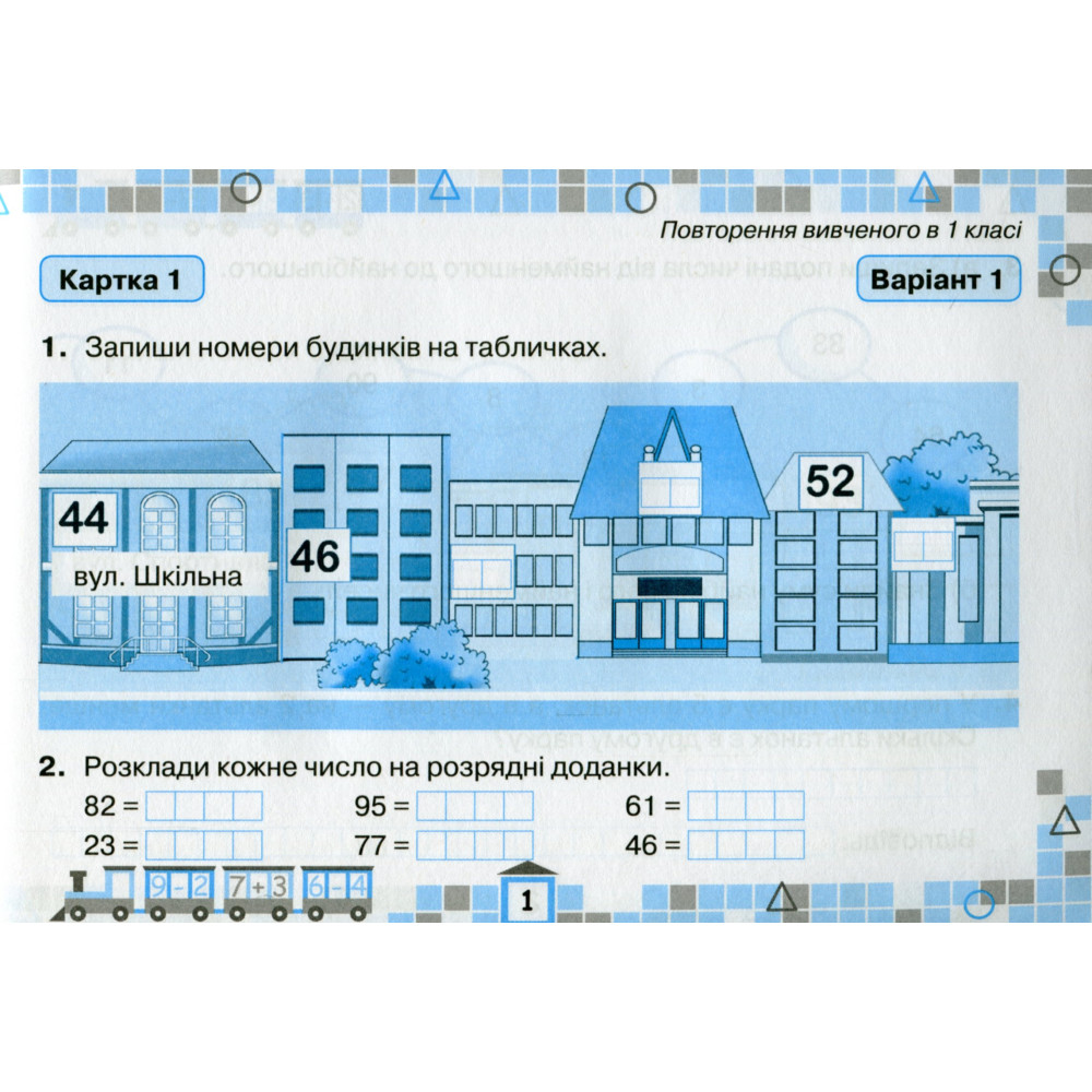НУШ Картки для поточної перевірки знань Оріон Математика 2 клас Листопад