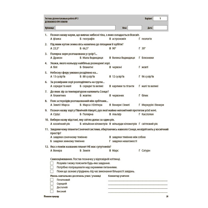 НУШ Оцінювання Основа УСІ діагностувальні роботи Пізнаємо природу 6 клас