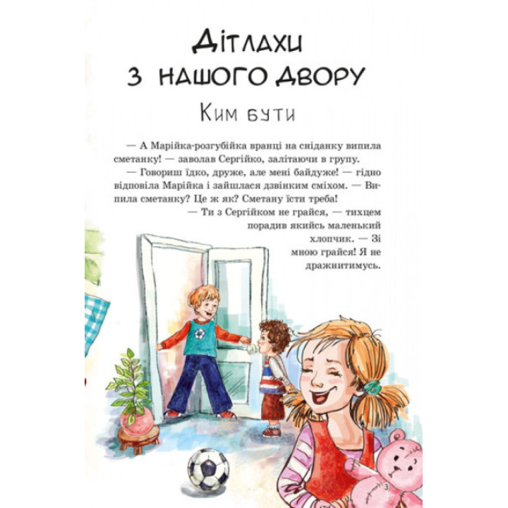 Книга Дружба та інші шаленства Ранок Потаніна І.С.