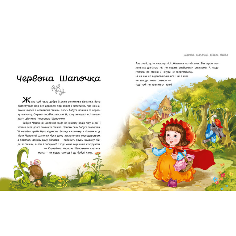 Улюблені казки. Меламед Г.М. Ранок Улюблені казки. Меламед Г.М. Ранок