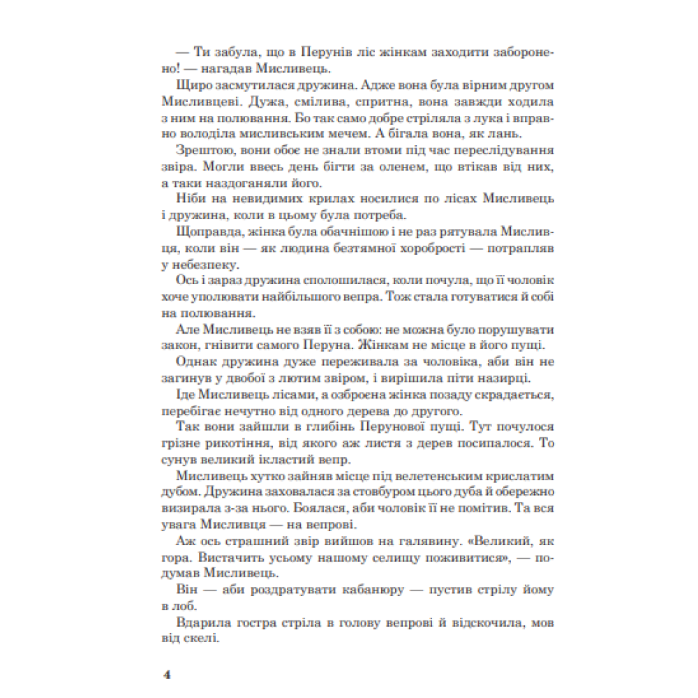 НУШ Позакласне читання Богдан Хрестоматія художніх творів із завданнями до тем та щоденником читача 4 клас НУШ Позакласне читання Богдан Хрестоматія художніх творів із завданнями до тем та щоденником читача 4 клас