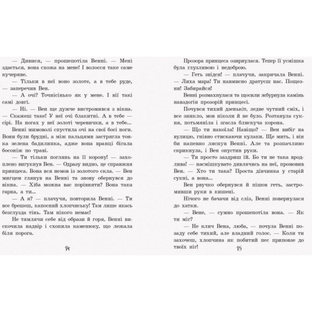 Книга Маленька принцеса Ранок Прокоф'єва С. Книга Маленька принцеса Ранок Прокоф'єва С.