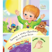 Аґусики вчаться говорити. Я вдома Богдан Рожнів Валентина (для малят від 1-го року)