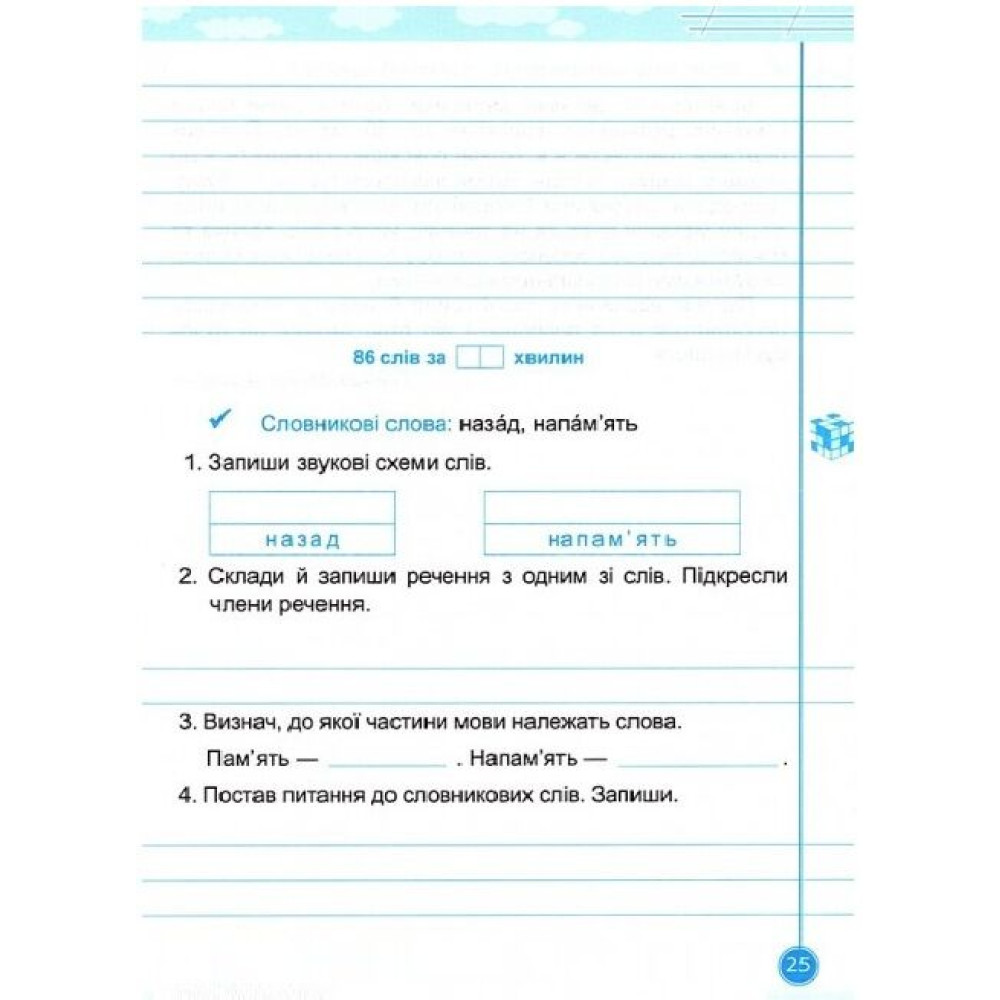 НУШ Навчайлик Пiдручники i посiбники Зошит для списування 4 клас Панчук Г. НУШ Навчайлик Пiдручники i посiбники Зошит для списування 4 клас Панчук Г.