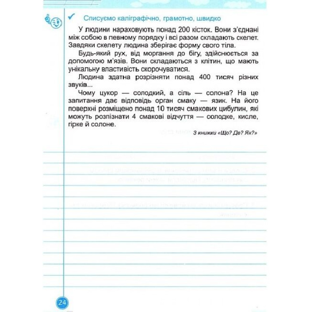 НУШ Навчайлик Пiдручники i посiбники Зошит для списування 4 клас Панчук Г. НУШ Навчайлик Пiдручники i посiбники Зошит для списування 4 клас Панчук Г.
