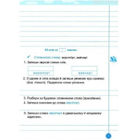 НУШ Навчайлик Пiдручники i посiбники Зошит для списування 4 клас Панчук Г.