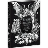 Книга Дари волхвів. Історії під різдвяні дзвони READBERRY