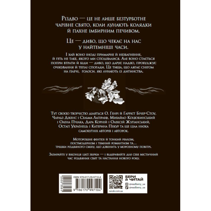 Книга Дари волхвів. Історії під різдвяні дзвони READBERRY