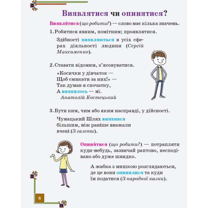 НУШ Ілюстрований довідничок з української мови за новим правописом 1-4 класи Ранок Голосна С.В.