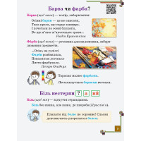 НУШ Ілюстрований довідничок з української мови за новим правописом 1-4 класи Ранок Голосна С.В.