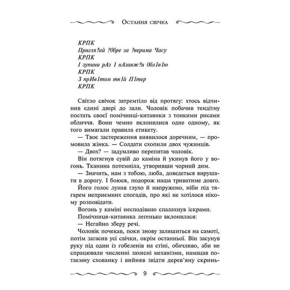 Час фентезі Улісс Мур АССА Книга 6. Первинний Ключ Час фентезі Улісс Мур АССА Книга 6. Первинний Ключ