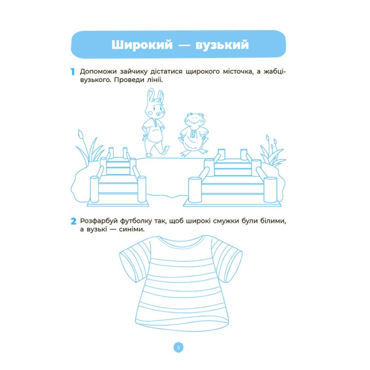 Готуємось до НУШ Робочий зошит Основа Математика 4-5 років Шевцова