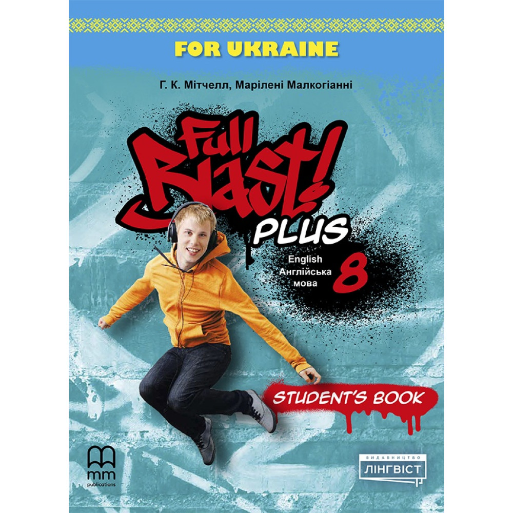 НУШ Підручник Лінгвіст Full Blast Plus for Ukraine 8 Student's book Англійська мова 8 клас Мітчелл Г.К. (тверда обкладинка) - 2025 рік НУШ Підручник Лінгвіст Full Blast Plus for Ukraine 8 Student's book Англійська мова 8 клас Мітчелл Г.К. (тверда обкладинка) - 2025 рік
