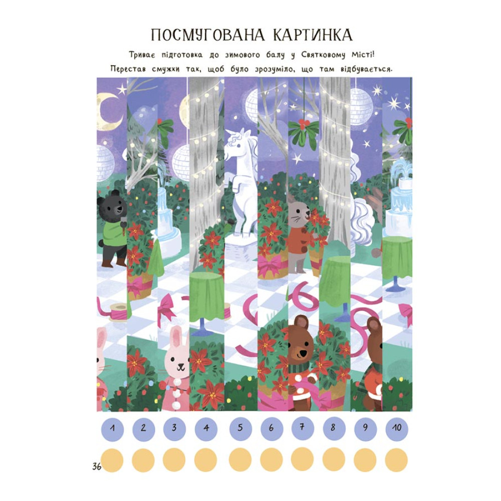 Дивовижна різдвяна книжка. Святкові ігри та головоломки. 6–8 років Основа Дивовижна різдвяна книжка. Святкові ігри та головоломки. 6–8 років Основа