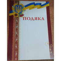 Подяка бланк в патріотичному стилі, чистий з місцем для привітання P-021