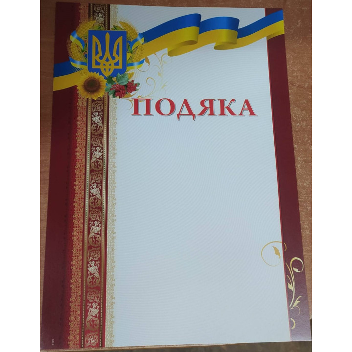 Подяка бланк в патріотичному стилі, чистий з місцем для привітання P-021