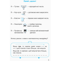 НУШ Робочий зошит Ранок Математика 1 клас Частина 4 Гісь, Філяк