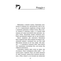 Зграя АССА Затемнення. Книга 1. Розділена зграя Ерін Гантер