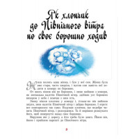 Золота колекція І тоді водяник засміявся та інші скандинавські казки Ранок Кожушко О.М.