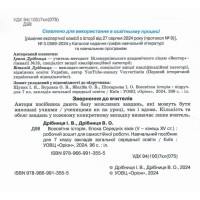 НУШ Зошит для самостійних та підсумкових робіт Оріон Всесвітня історія 7 клас Дрібниця (до підручника Щупака)