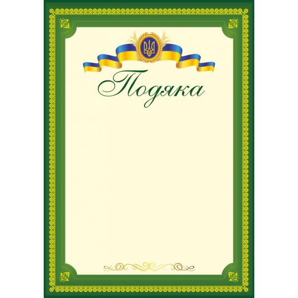 Подяка офіційна ПО-3