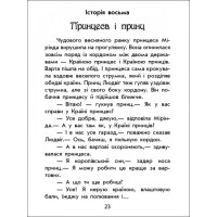 Чарівні історії. Про принцес. З аудіосупроводом Ранок Ран Юліта
